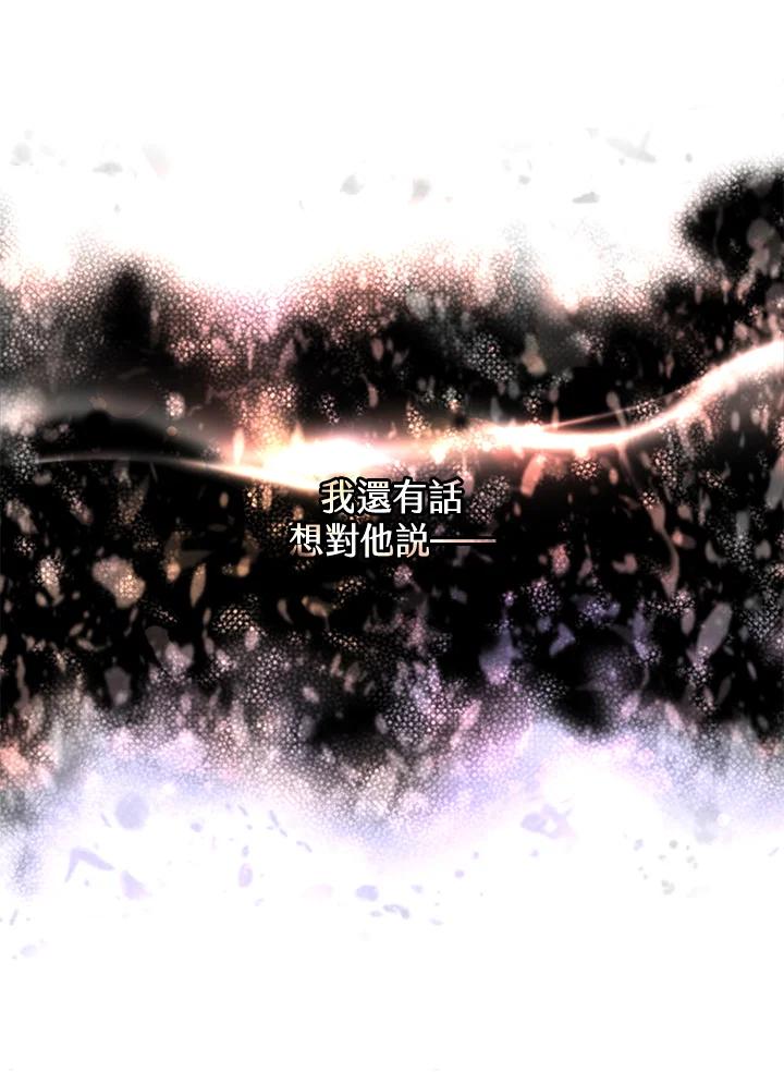 《恶棍公爵强求我的爱》第21话 第111页