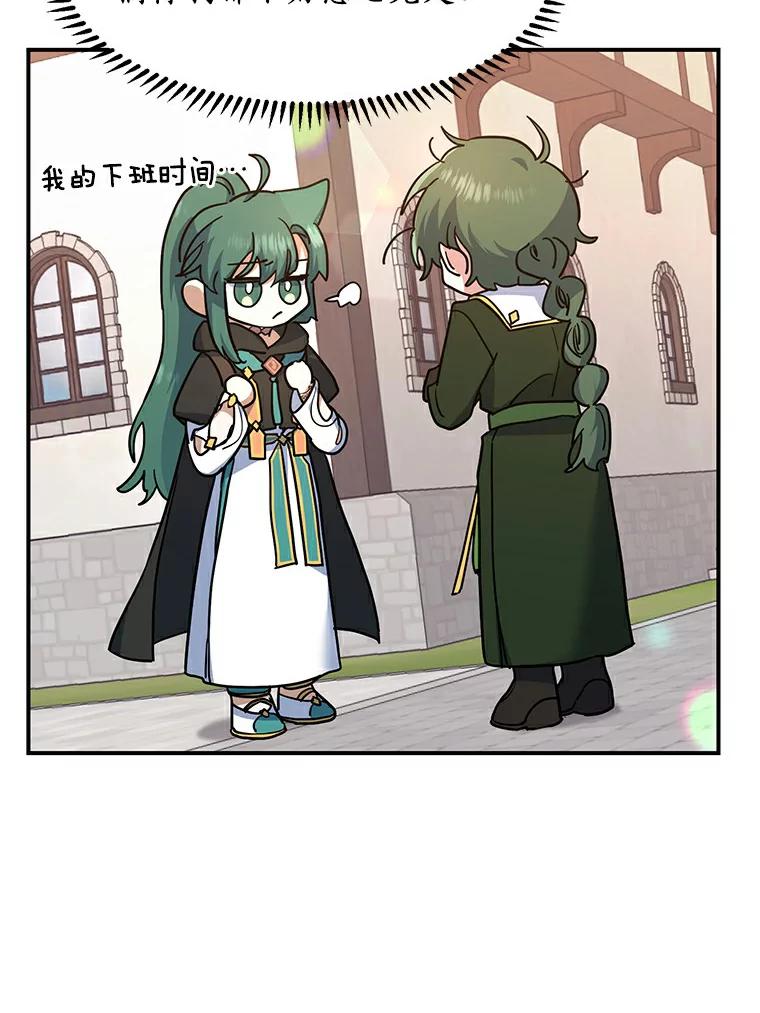 《舌尖上的魔法师》21.公爵登场 第55页