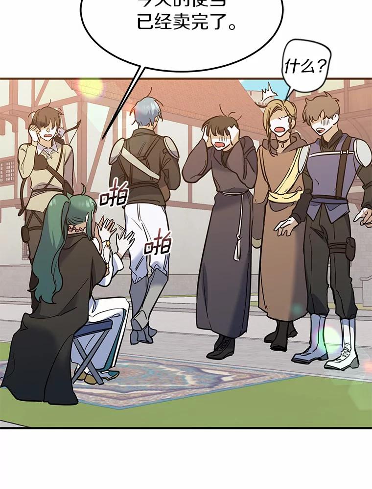 《舌尖上的魔法师》21.公爵登场 第27页