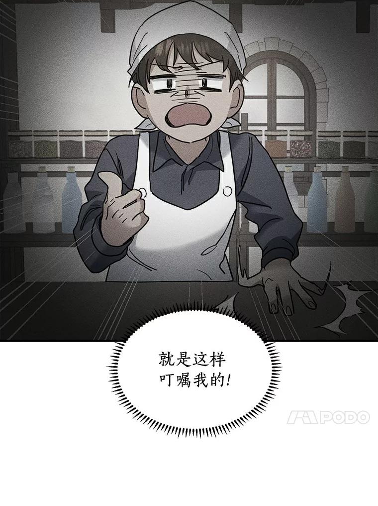 《舌尖上的魔法师》21.公爵登场 第60页