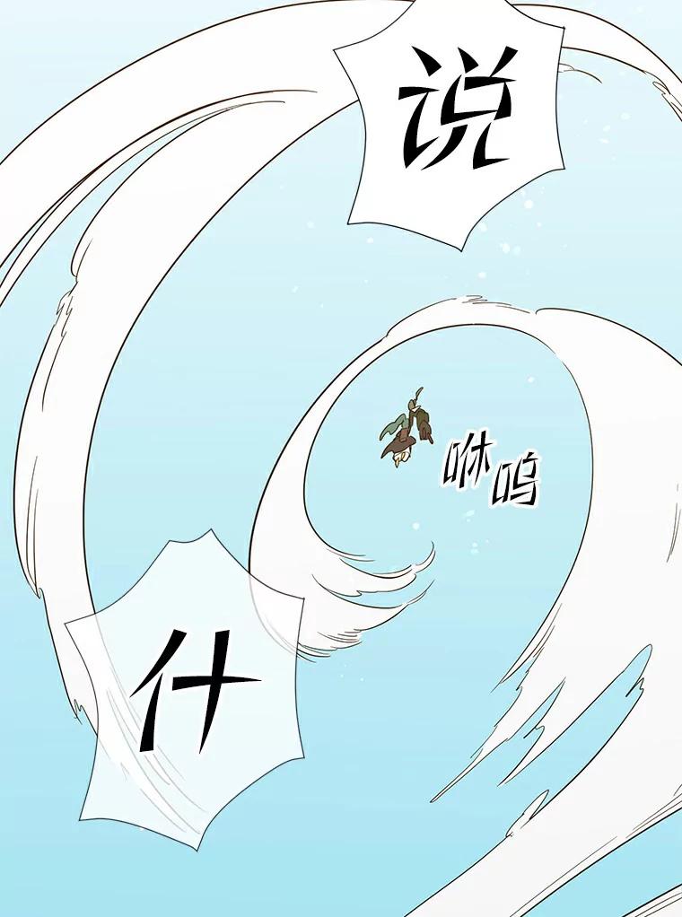 《舌尖上的魔法师》21.公爵登场 第72页