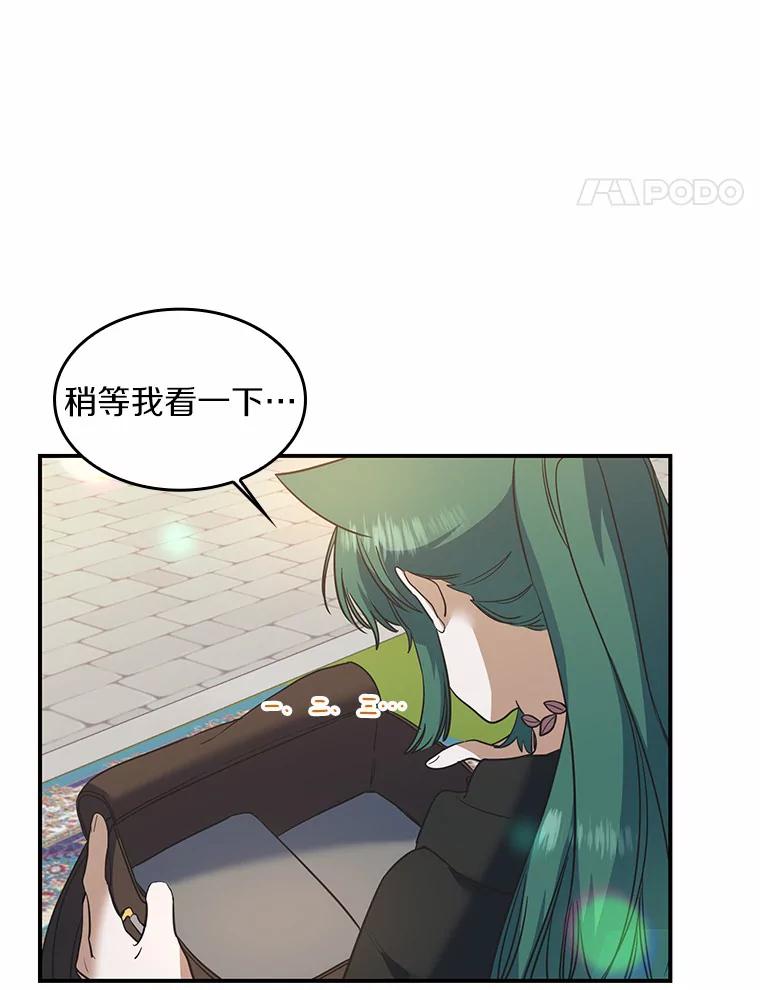 《舌尖上的魔法师》21.公爵登场 第15页