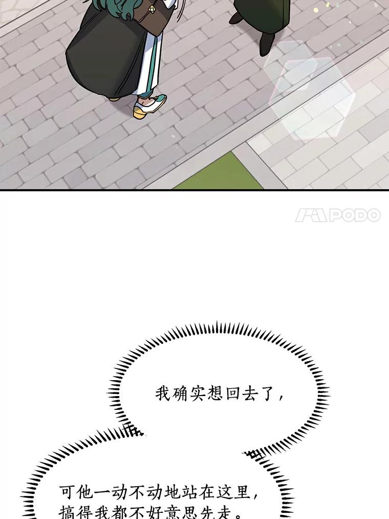 《舌尖上的魔法师》21.公爵登场 第54页