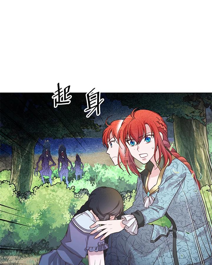《恶棍公爵强求我的爱》第21话 第78页