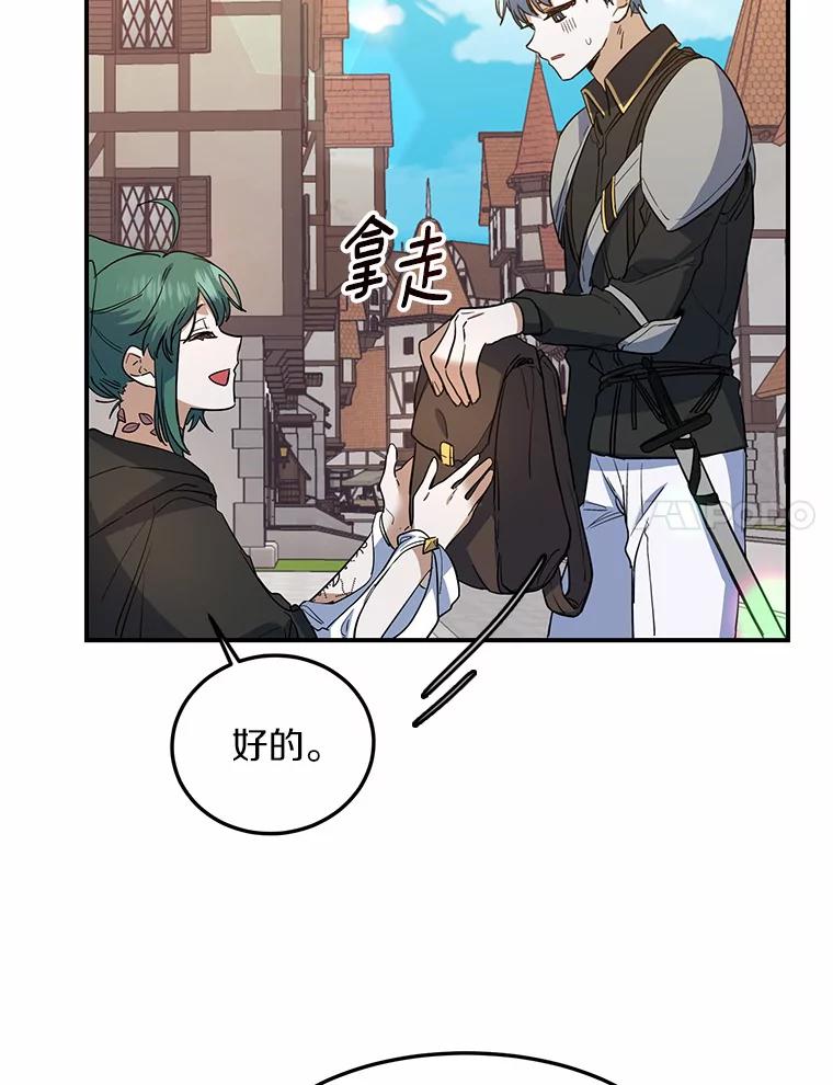 《舌尖上的魔法师》21.公爵登场 第18页