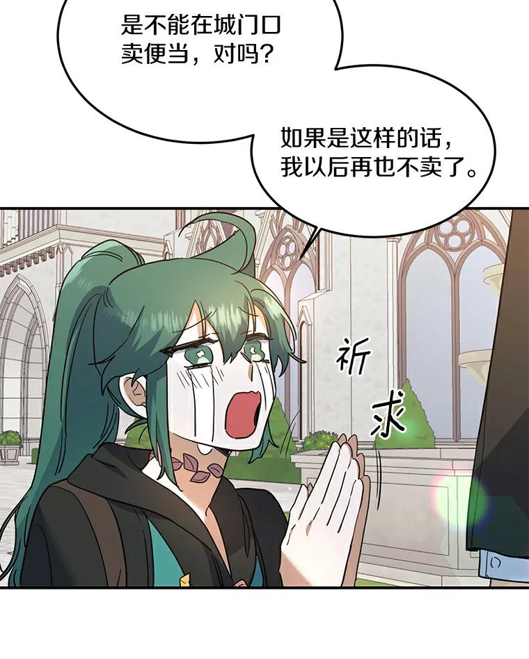 《舌尖上的魔法师》21.公爵登场 第102页