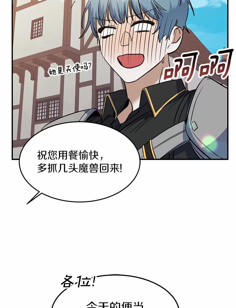 《舌尖上的魔法师》21.公爵登场 第26页