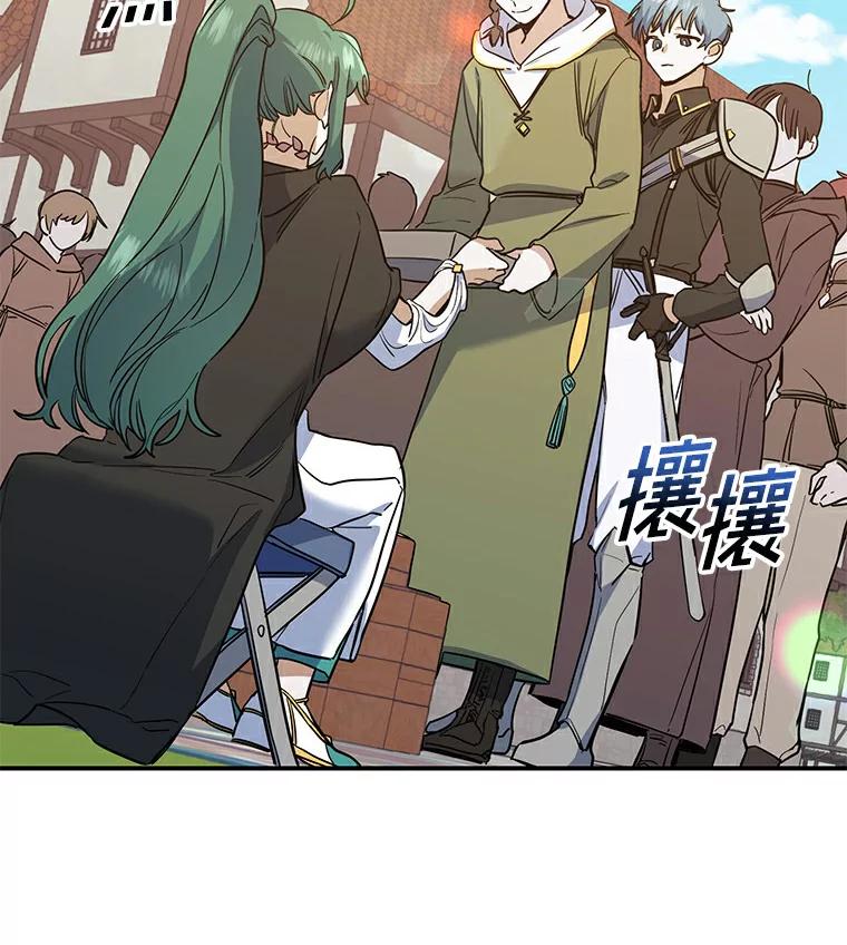 《舌尖上的魔法师》21.公爵登场 第14页