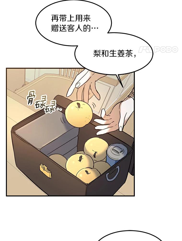 《舌尖上的魔法师》21.公爵登场 第4页