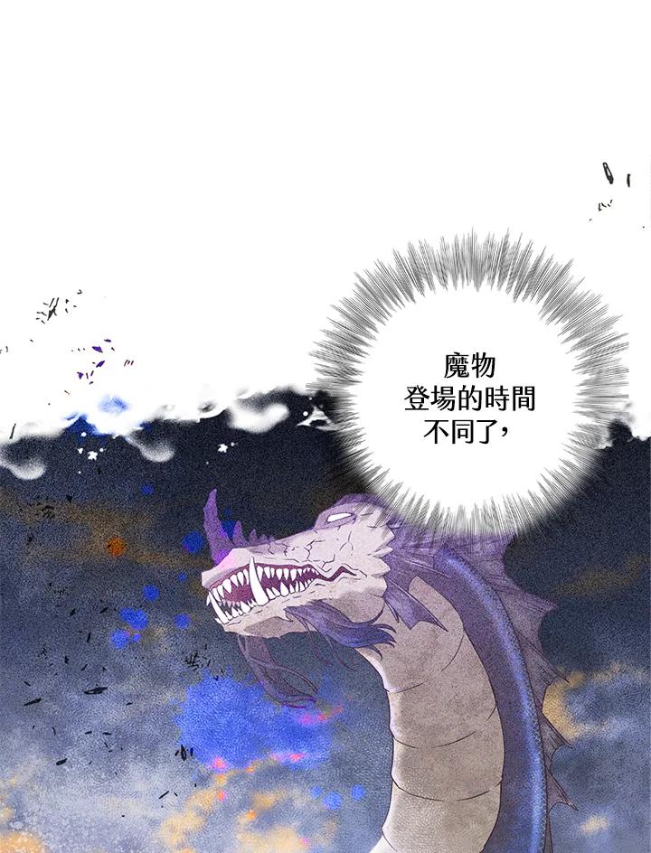《恶棍公爵强求我的爱》第21话 第50页