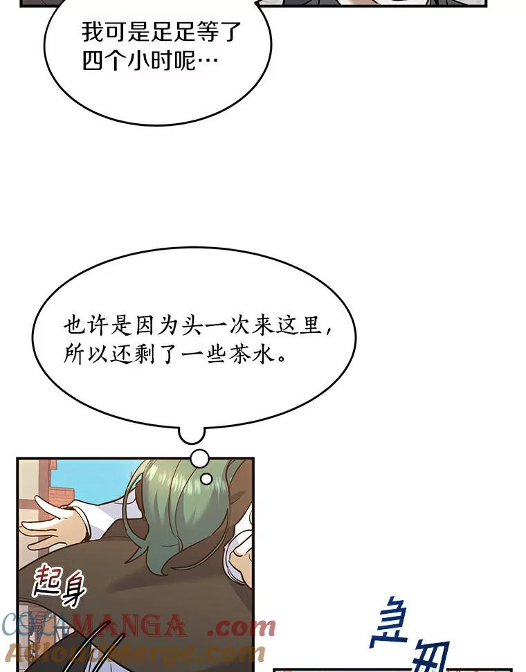 《舌尖上的魔法师》21.公爵登场 第29页