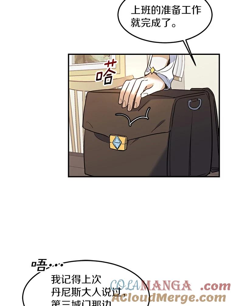 《舌尖上的魔法师》21.公爵登场 第5页