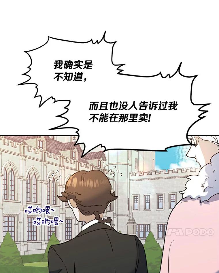 《舌尖上的魔法师》21.公爵登场 第103页