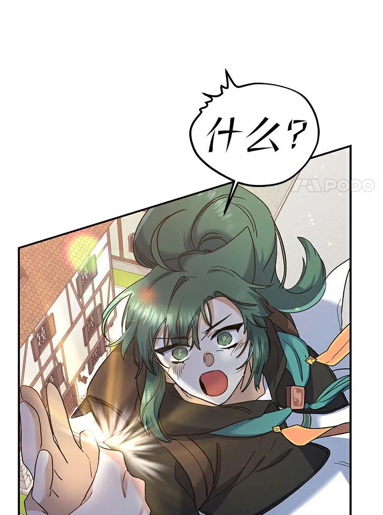 《舌尖上的魔法师》21.公爵登场 第70页