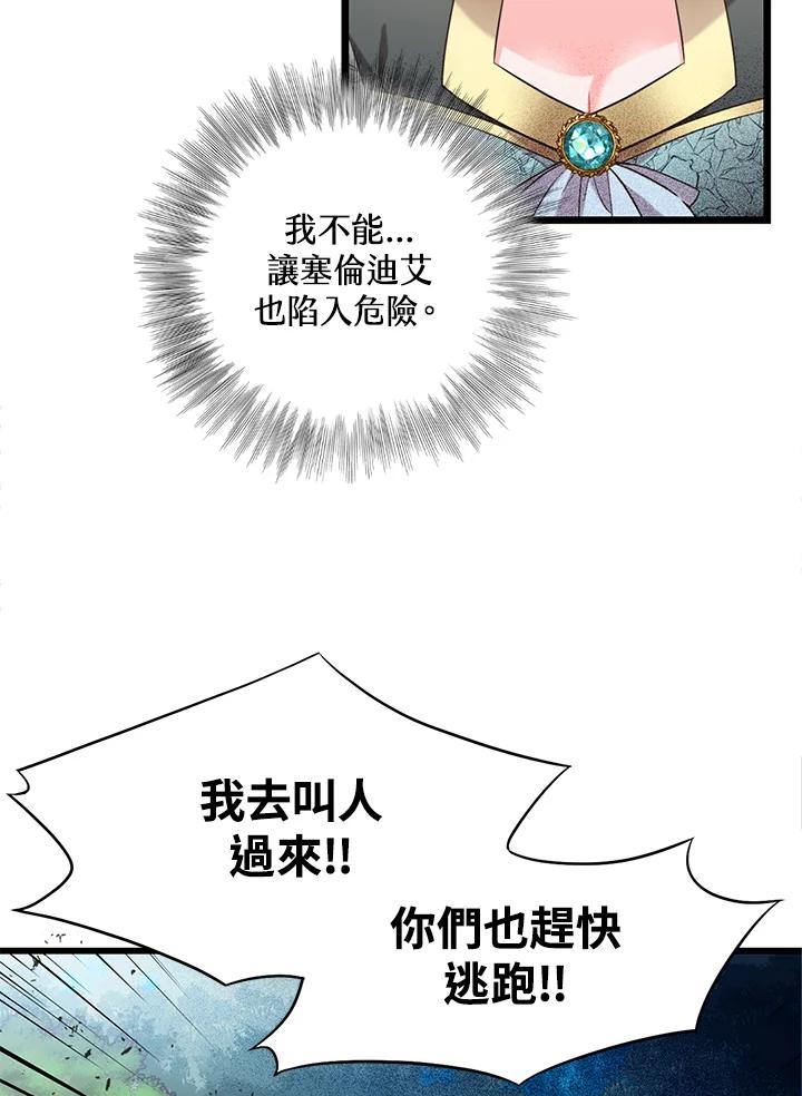 《恶棍公爵强求我的爱》第21话 第15页