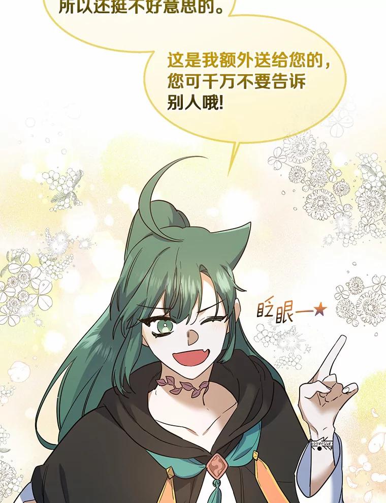《舌尖上的魔法师》21.公爵登场 第24页