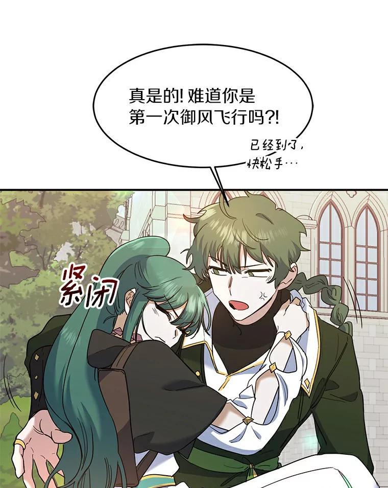 《舌尖上的魔法师》21.公爵登场 第84页