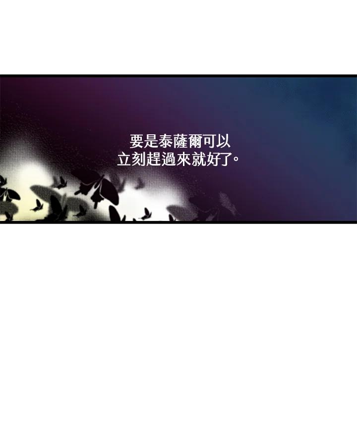 《恶棍公爵强求我的爱》第21话 第20页