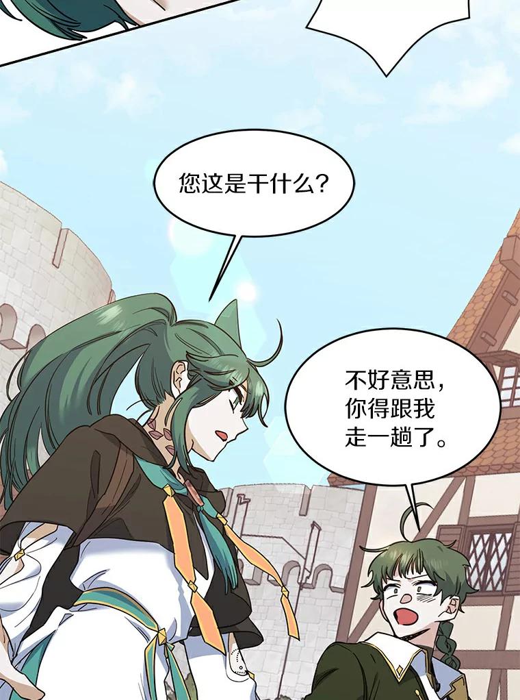 《舌尖上的魔法师》21.公爵登场 第63页