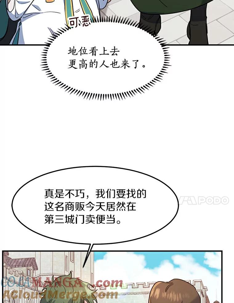 《舌尖上的魔法师》21.公爵登场 第93页