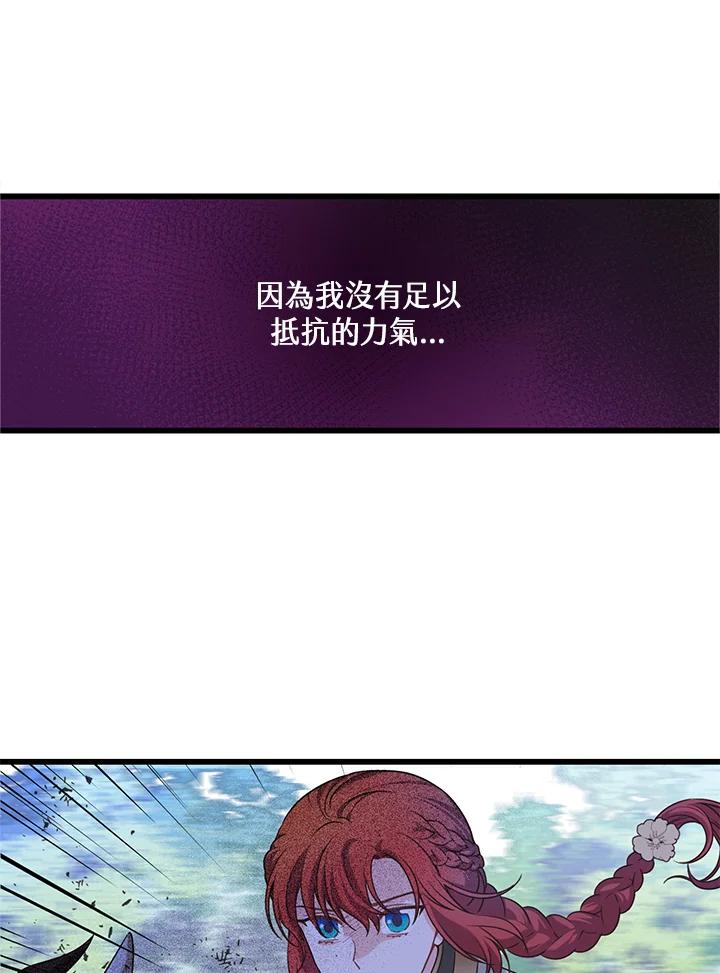 《恶棍公爵强求我的爱》第21话 第26页