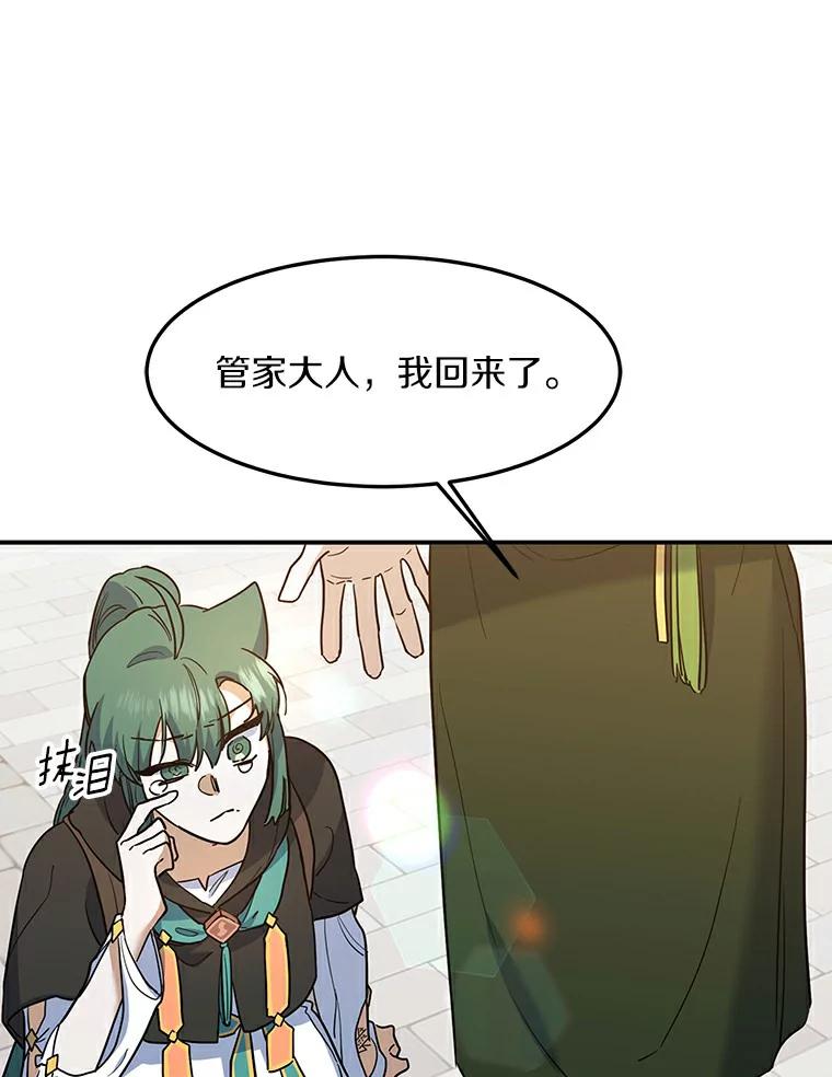 《舌尖上的魔法师》21.公爵登场 第92页