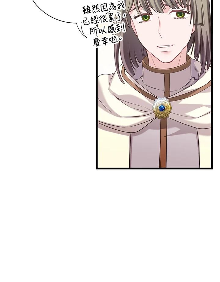 《恶棍公爵强求我的爱》第21话 第47页