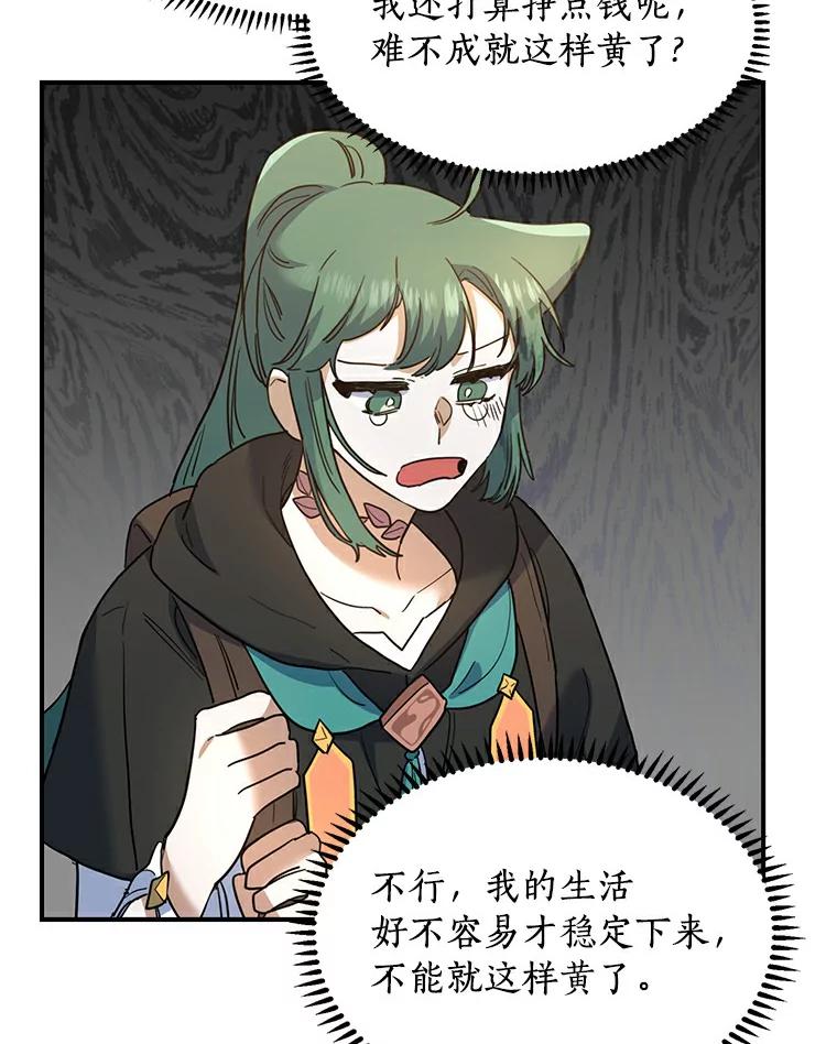 《舌尖上的魔法师》21.公爵登场 第99页