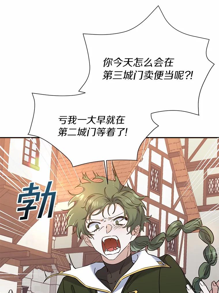 《舌尖上的魔法师》21.公爵登场 第42页