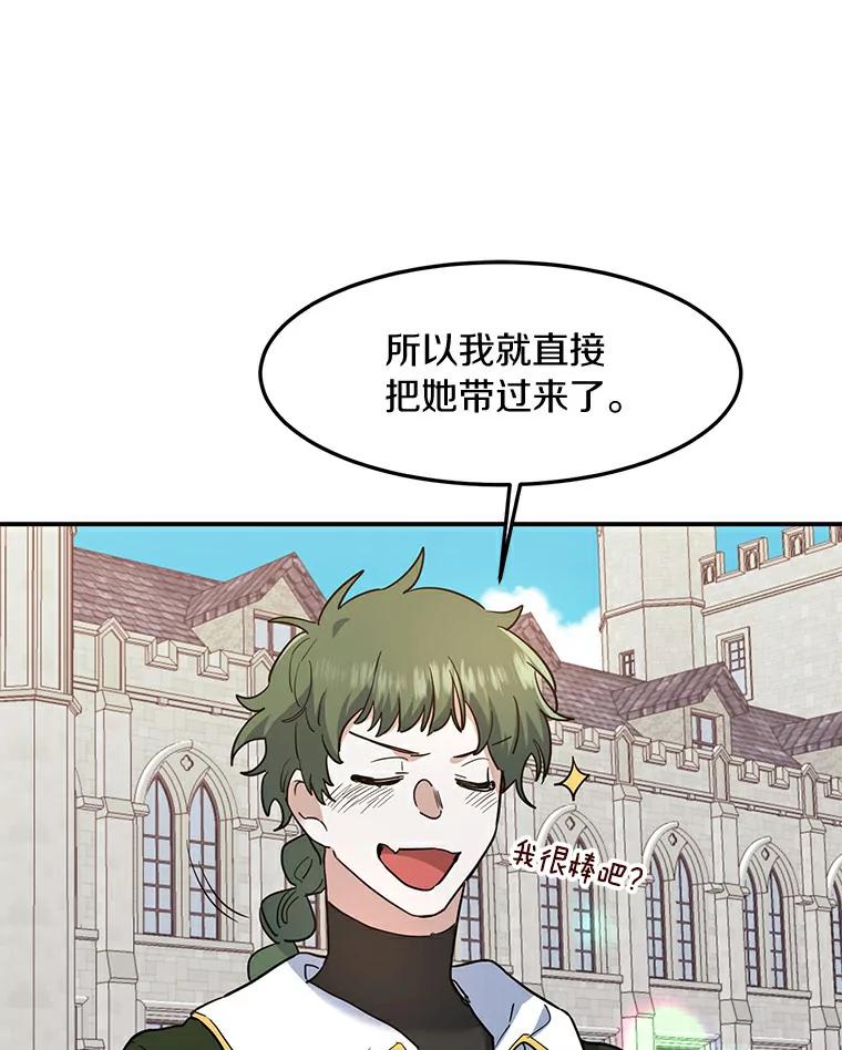 《舌尖上的魔法师》21.公爵登场 第96页