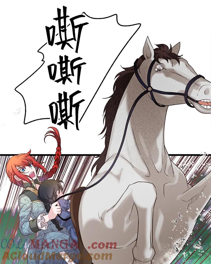 《恶棍公爵强求我的爱》第21话 第73页
