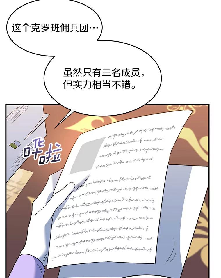 《舌尖上的魔法师》21.公爵登场 第78页