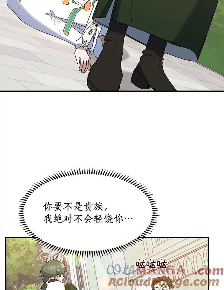《舌尖上的魔法师》21.公爵登场 第89页