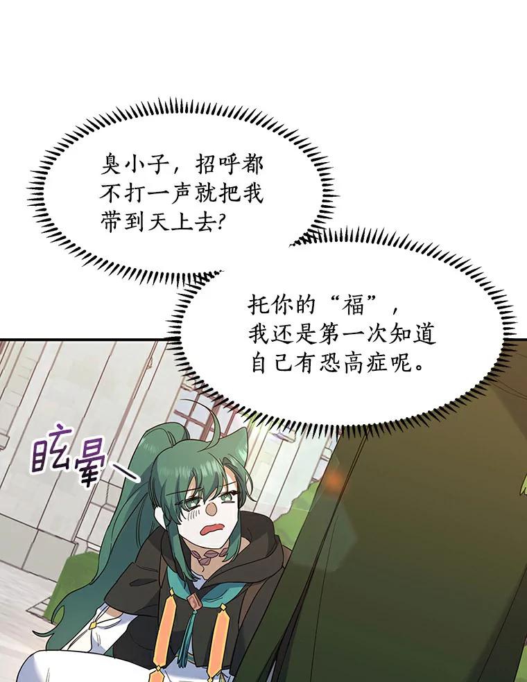 《舌尖上的魔法师》21.公爵登场 第88页