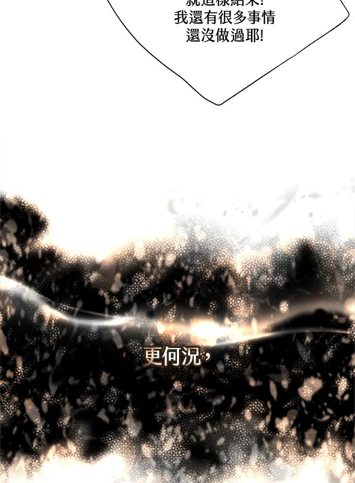 《恶棍公爵强求我的爱》第21话 第107页