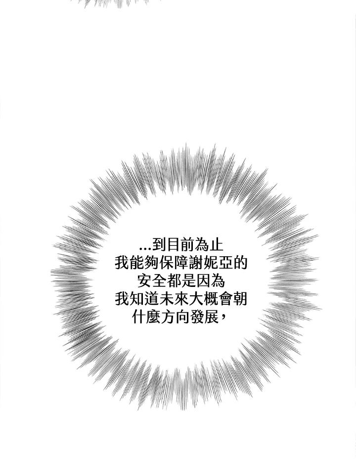 《恶棍公爵强求我的爱》第21话 第52页