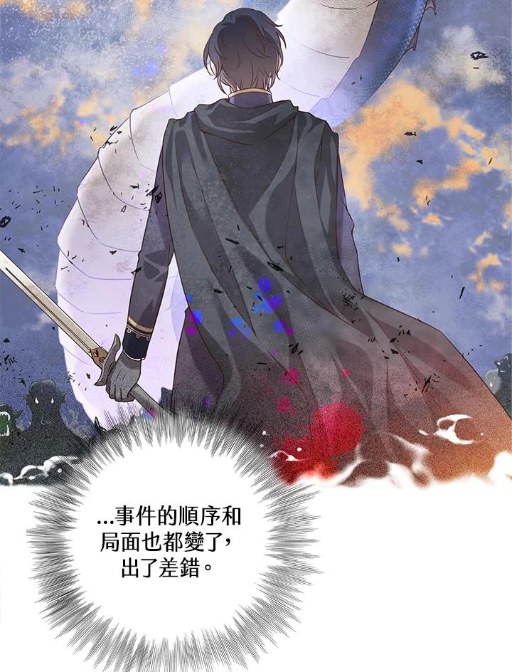 《恶棍公爵强求我的爱》第21话 第51页
