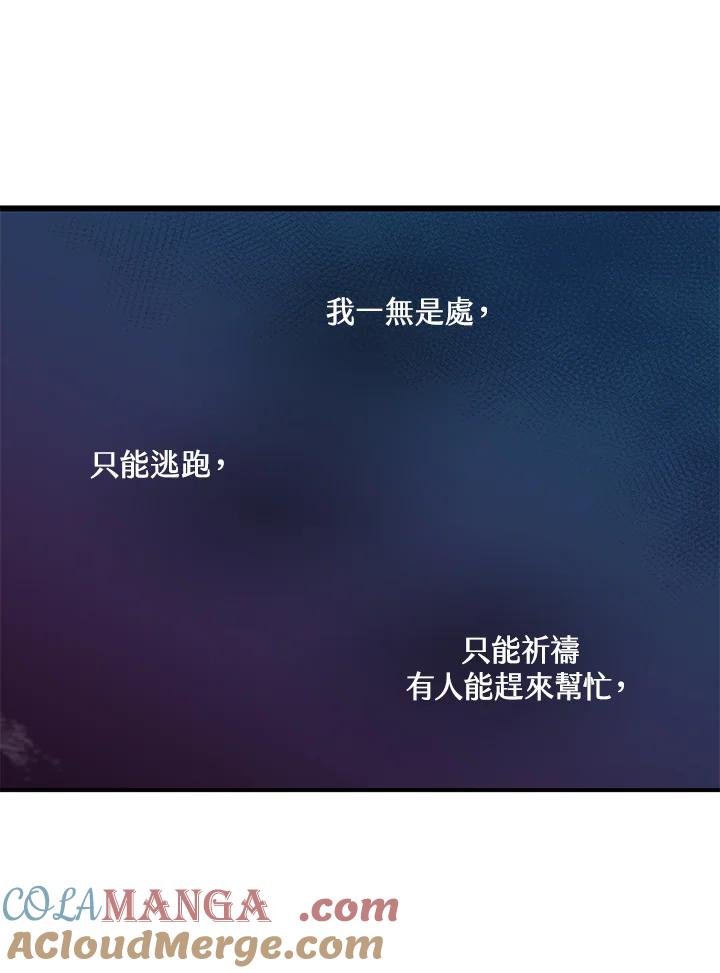 《恶棍公爵强求我的爱》第21话 第25页