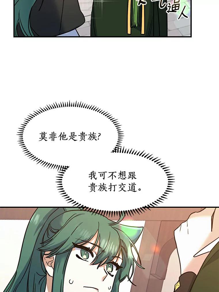《舌尖上的魔法师》21.公爵登场 第58页