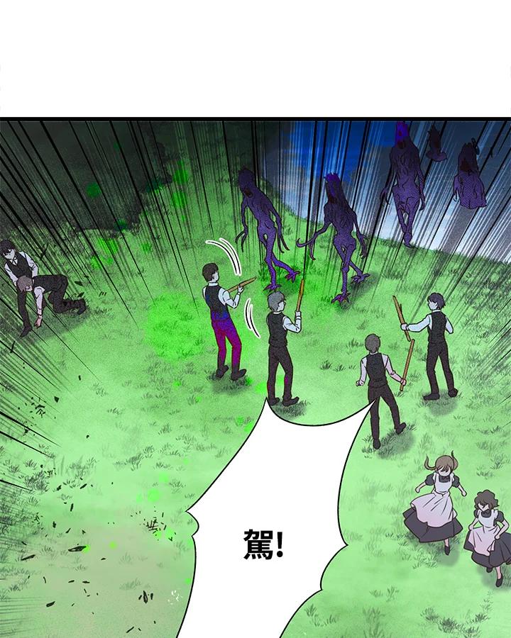 《恶棍公爵强求我的爱》第21话 第23页