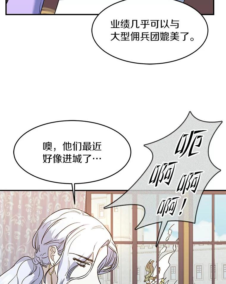 《舌尖上的魔法师》21.公爵登场 第79页