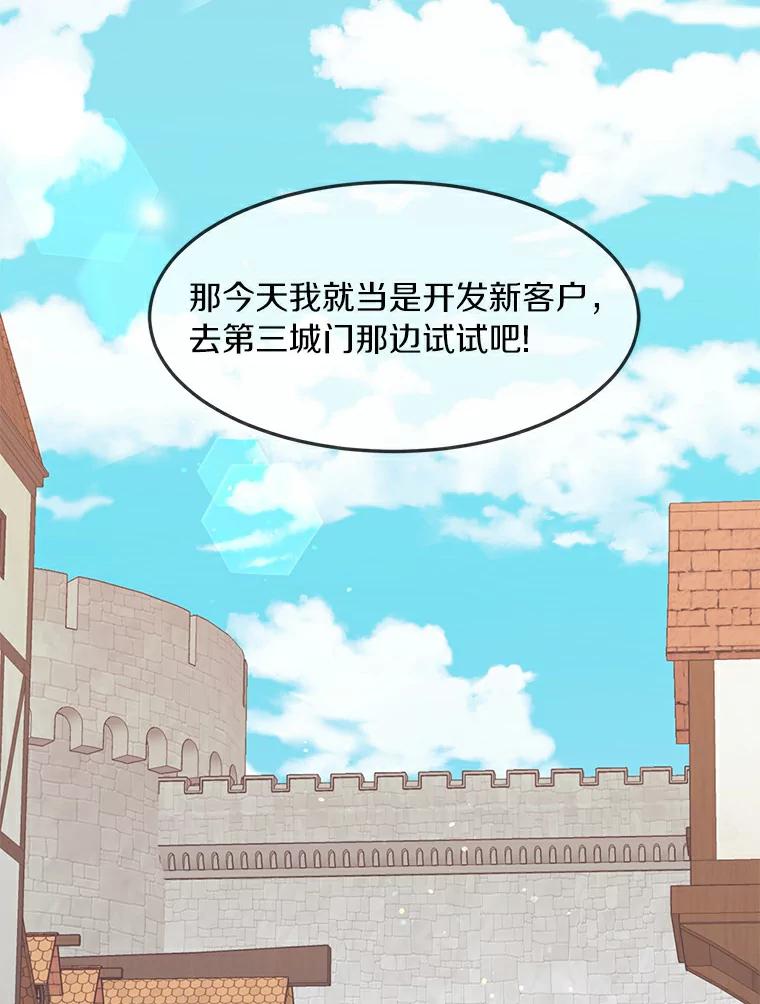 《舌尖上的魔法师》21.公爵登场 第8页