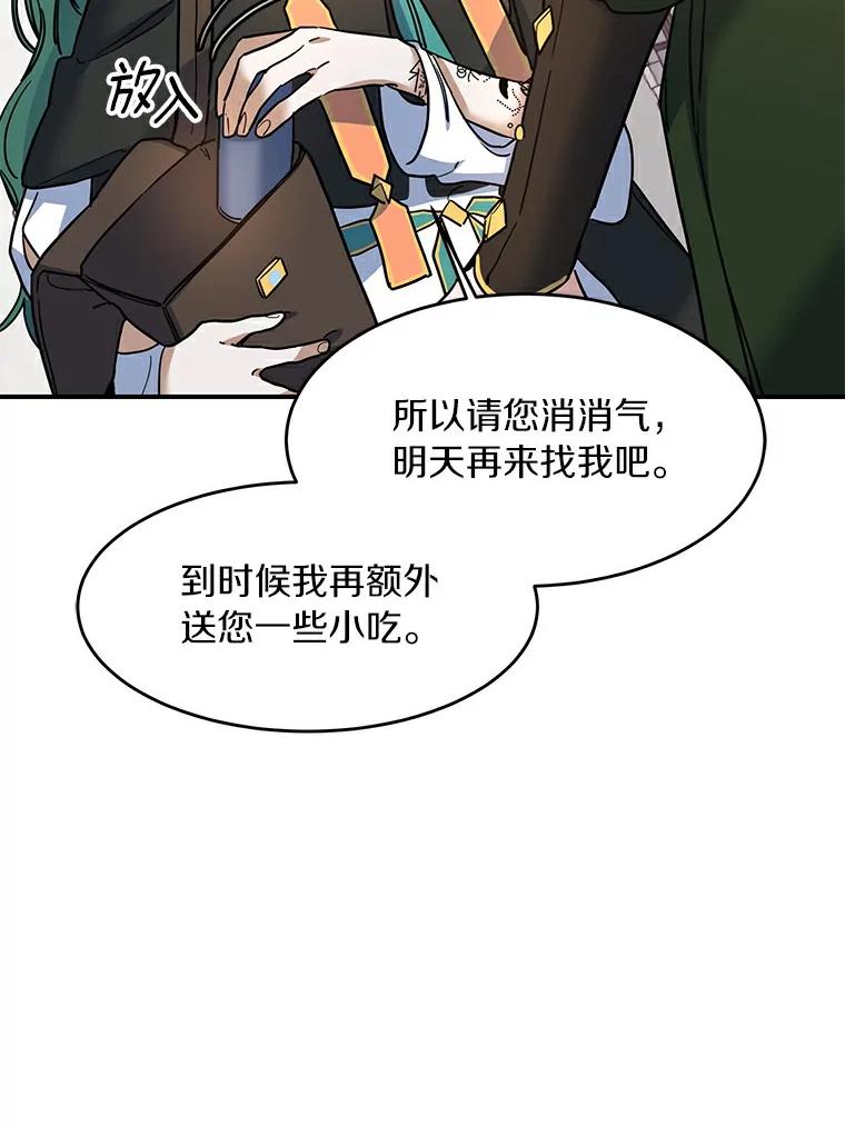 《舌尖上的魔法师》21.公爵登场 第52页
