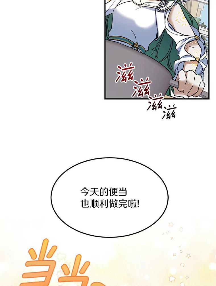 《舌尖上的魔法师》21.公爵登场 第2页
