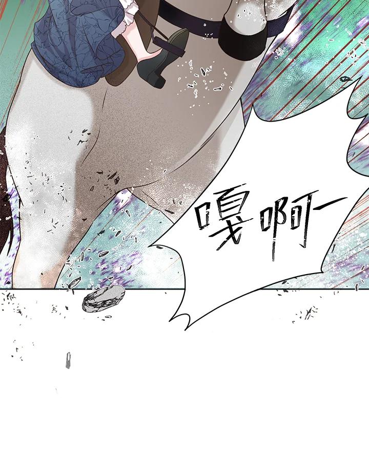《恶棍公爵强求我的爱》第21话 第74页
