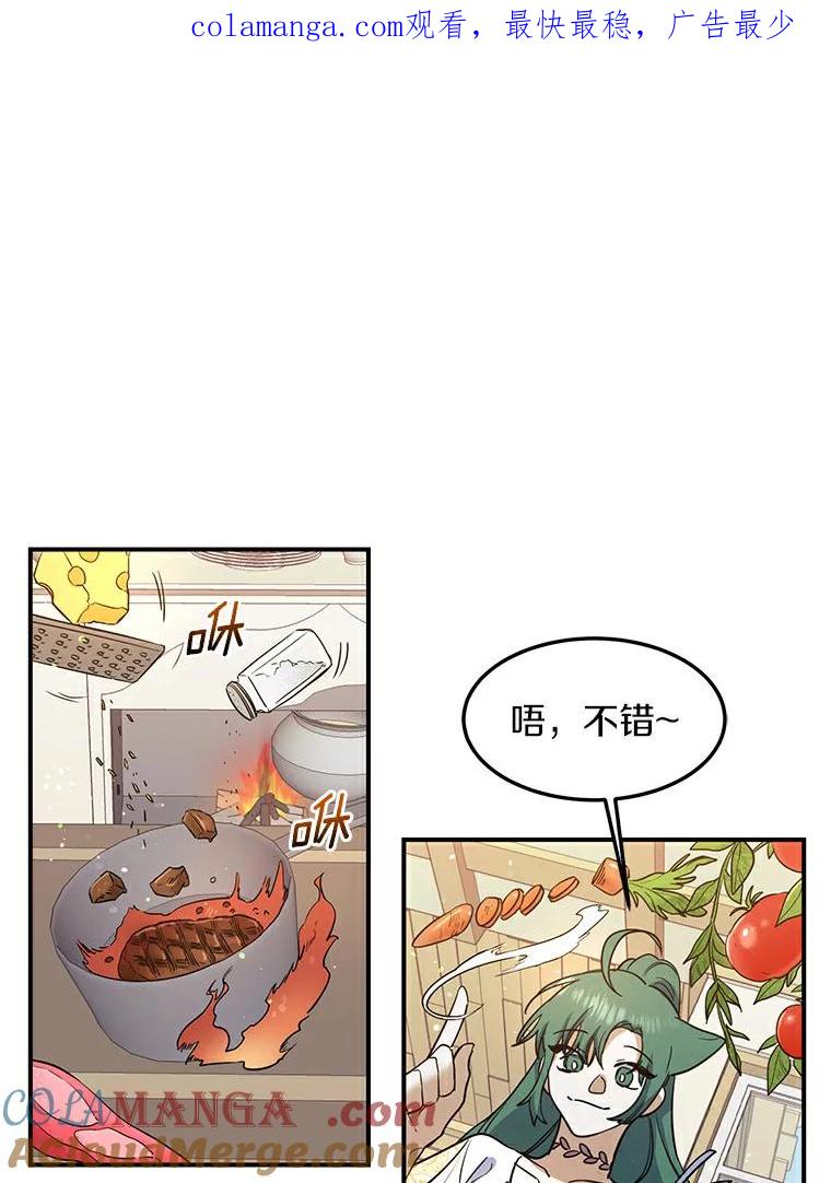 《舌尖上的魔法师》21.公爵登场 第1页
