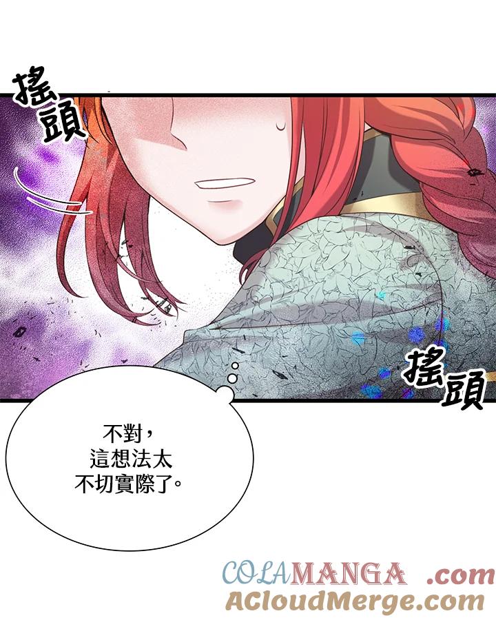 《恶棍公爵强求我的爱》第21话 第21页