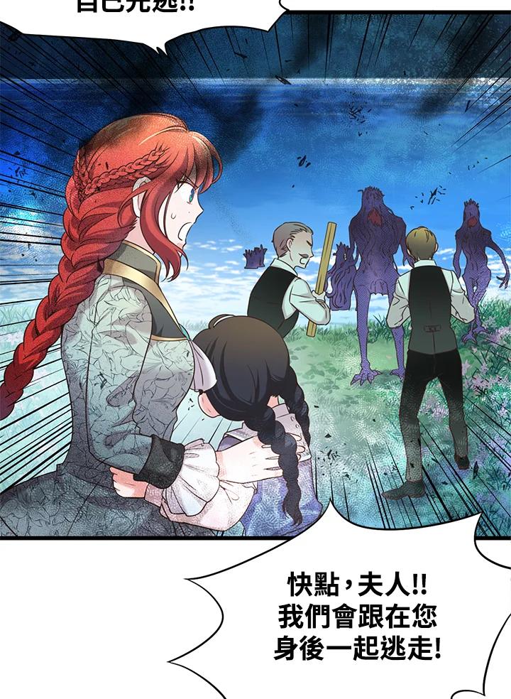 《恶棍公爵强求我的爱》第21话 第12页