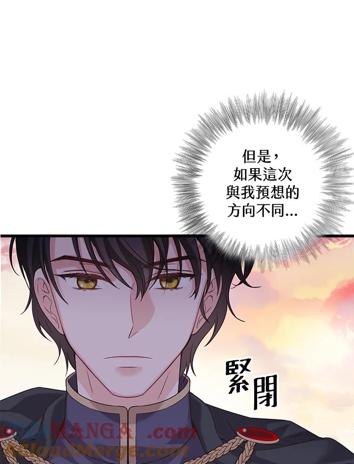 《恶棍公爵强求我的爱》第21话 第53页