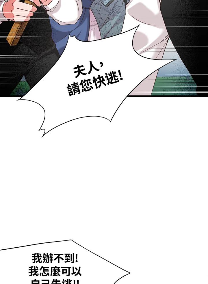 《恶棍公爵强求我的爱》第21话 第11页